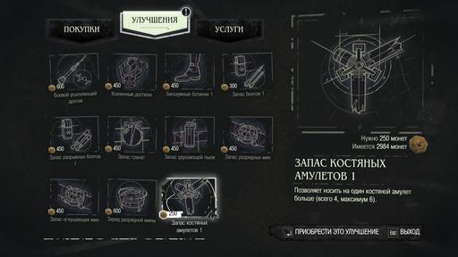 Dishonored - Гайд по поиску костяных амулетов и чертежей в Dishonored: The Knife of Dunwall